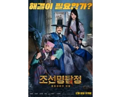 Детектив К: Тайна демона-вампира  (фильм 2018) смотреть онлайн