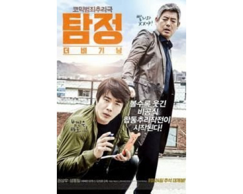 Детектив по случайности  (фильм 2015) смотреть онлайн