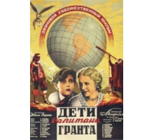 Дети капитана Гранта (1936)