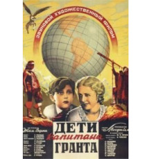 Дети капитана Гранта (1936)
