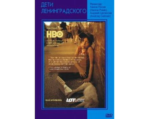 Дети Ленинградского  (фильм 2005) смотреть онлайн