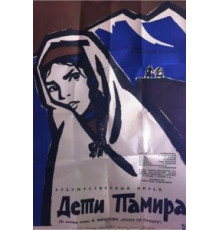 Дети Памира (1963)