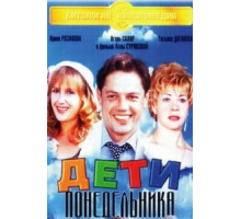 Дети понедельника (1997)