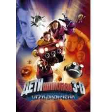 Дети шпионов 3: Игра окончена (2003)