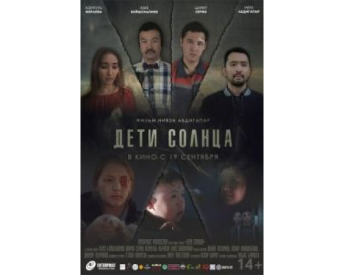 Дети солнца  (фильм 2019) смотреть онлайн