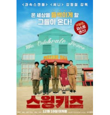 Дети свинга (2018)