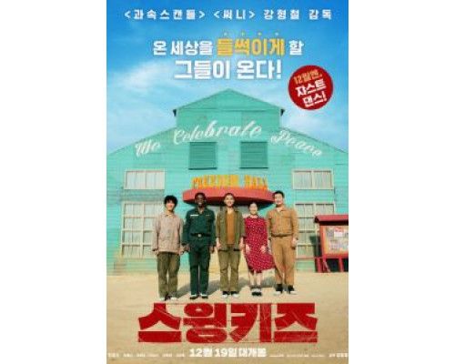 Дети свинга  (фильм 2018) смотреть онлайн