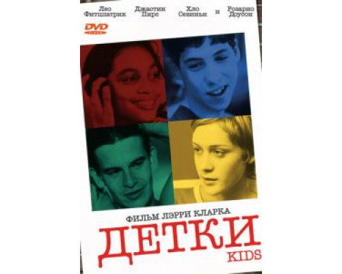 Детки  (фильм 1995) смотреть онлайн