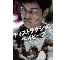 Детки-разрушители (2016)