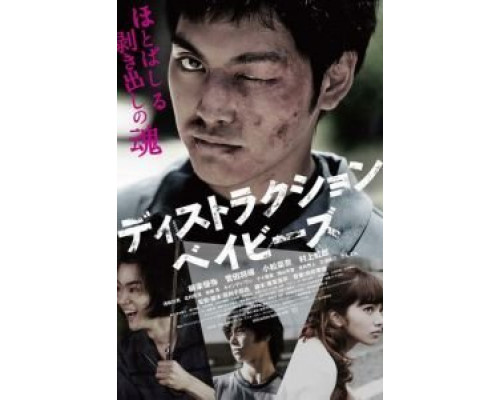 Детки-разрушители  (фильм 2016) смотреть онлайн