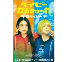 Детки-убийцы 2 (2023)