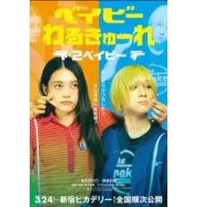 Детки-убийцы 2 (2023)