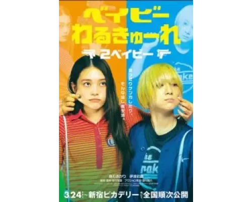 Детки-убийцы 2  (фильм 2023) смотреть онлайн