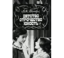 Детство. Отрочество. Юность (1973)
