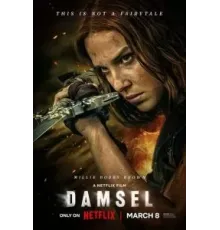 Дева и дракон (2024)