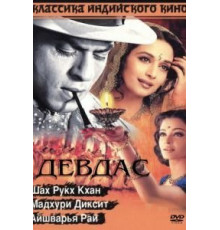 Девдас (2002)