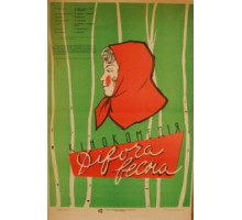 Девичья весна (1960)