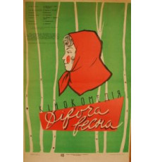 Девичья весна (1960)