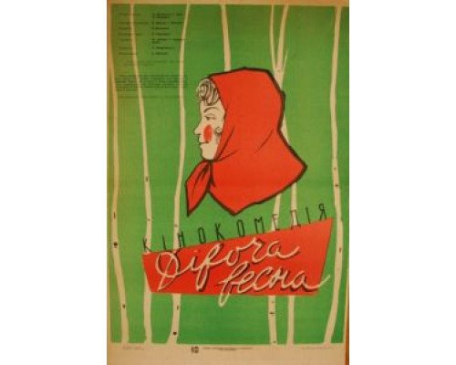 Девичья весна  (фильм 1960) смотреть онлайн