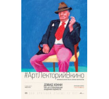 Дэвид Хокни. Поп-арт в Королевской академии художеств (2017)