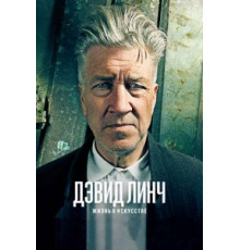 Дэвид Линч: Жизнь в искусстве (2016)