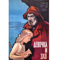 Девочка и эхо (1965)
