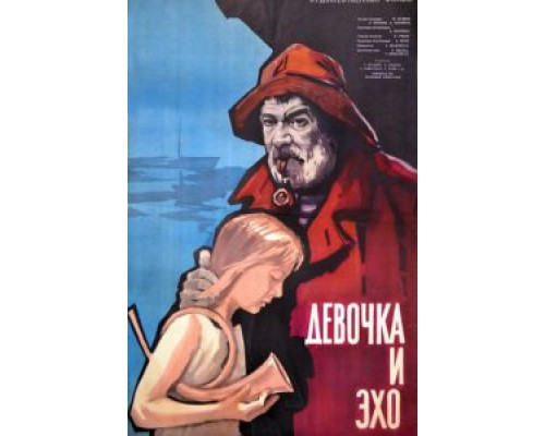 Девочка и эхо  (фильм 1965) смотреть онлайн