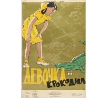 Девочка и крокодил (1956)
