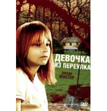 Девочка из переулка (1976)