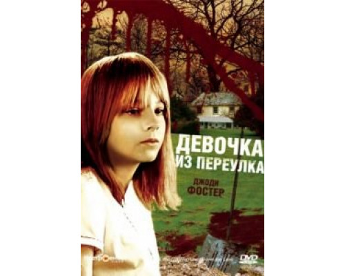 Девочка из переулка  (фильм 1976) смотреть онлайн