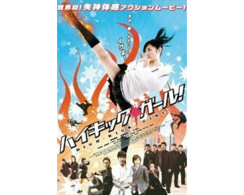 Девочка с высоким ударом  (фильм 2009) смотреть онлайн