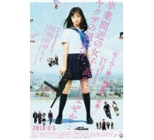 Девочка в матроске и автомат: Выпускной (2016)