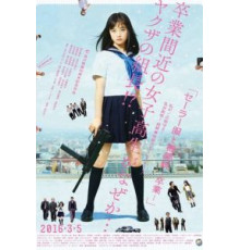 Девочка в матроске и автомат: Выпускной (2016)