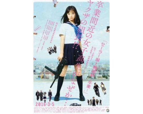 Девочка в матроске и автомат: Выпускной  (фильм 2016) смотреть онлайн