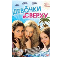 Девочки сверху (2001)