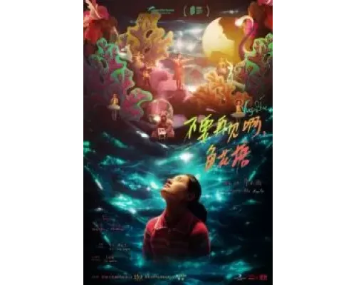 Девственно-голубой  (фильм 2021) смотреть онлайн