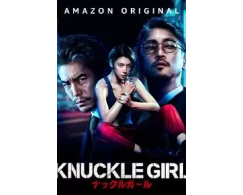 Девушка-кастет  (фильм 2023) смотреть онлайн