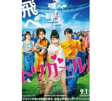 Девушка-птица (2017)