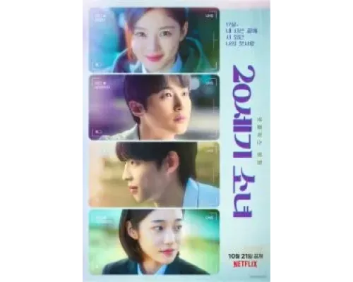 Девушка XX века  (фильм 2022) смотреть онлайн