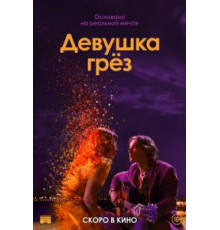 Девушка грез (2020)