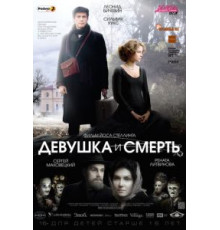 Девушка и смерть (2012)
