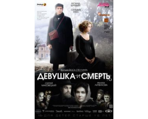 Девушка и смерть  (фильм 2012) смотреть онлайн