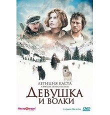 Девушка и волки (2008)