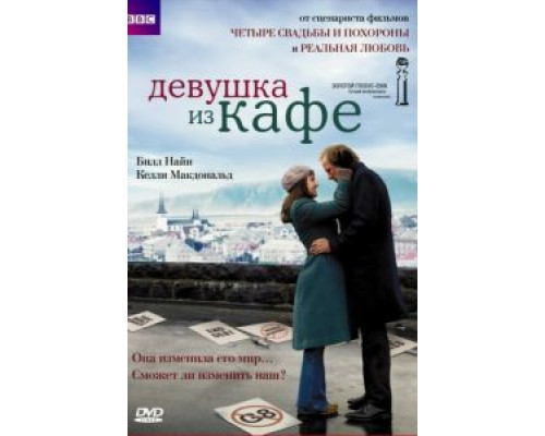 Девушка из кафе  (фильм 2005) смотреть онлайн