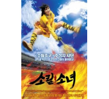 Девушка из Шаолиня (2008)
