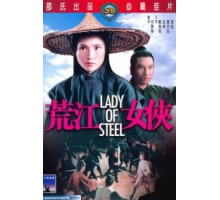 Девушка из стали (1969)