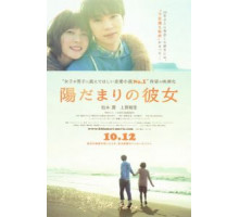 Девушка на солнце (2013)