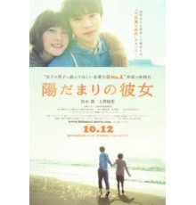 Девушка на солнце (2013)