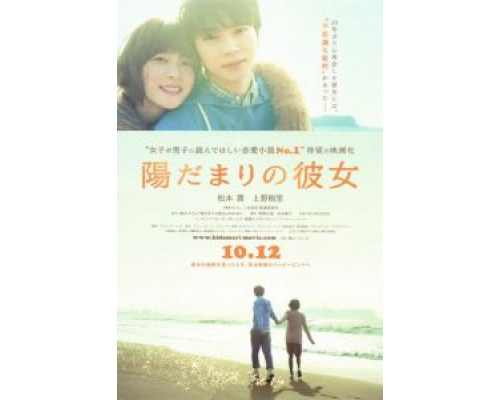 Девушка на солнце  (фильм 2013) смотреть онлайн