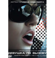 Девушка по вызову (2009)